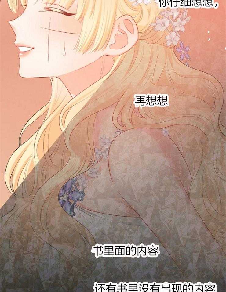 《皇女的无限轮回》第35话 拼死一搏 第5页