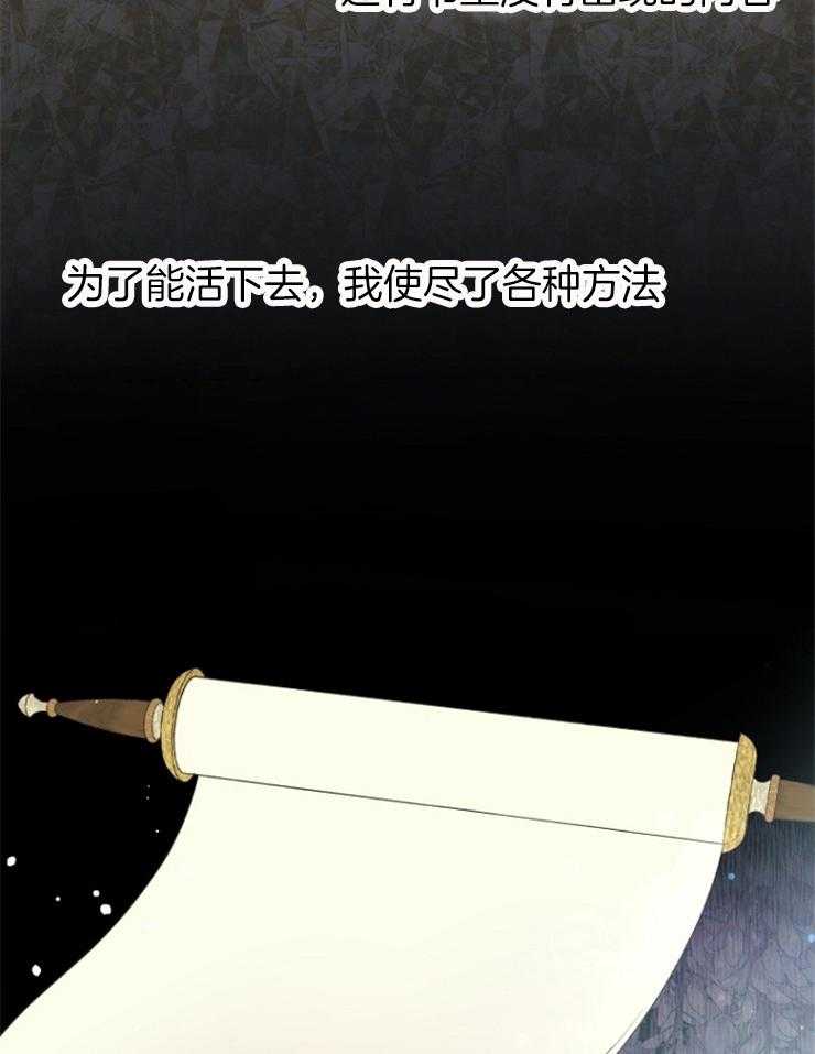 《皇女的无限轮回》第35话 拼死一搏 第6页