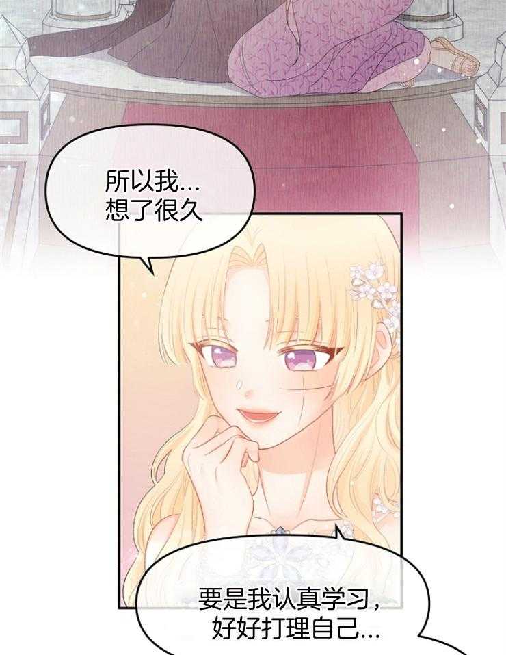 《皇女的无限轮回》第35话 拼死一搏 第8页