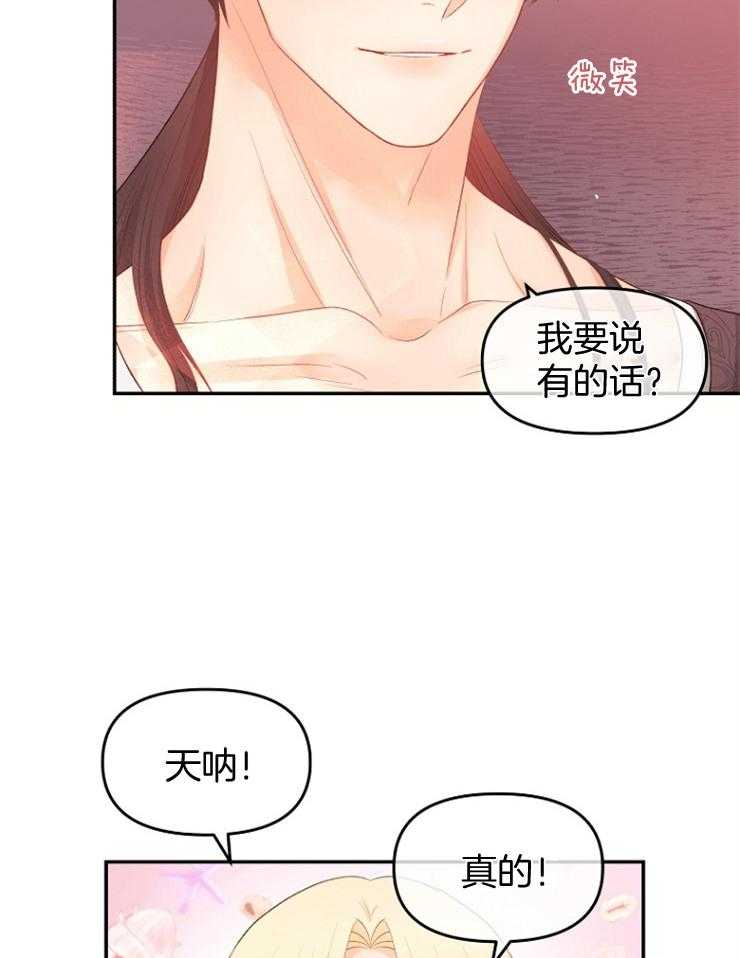 《皇女的无限轮回》第33话 出其不意 第15页