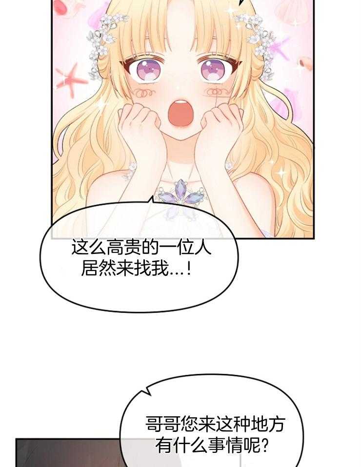 《皇女的无限轮回》第33话 出其不意 第16页