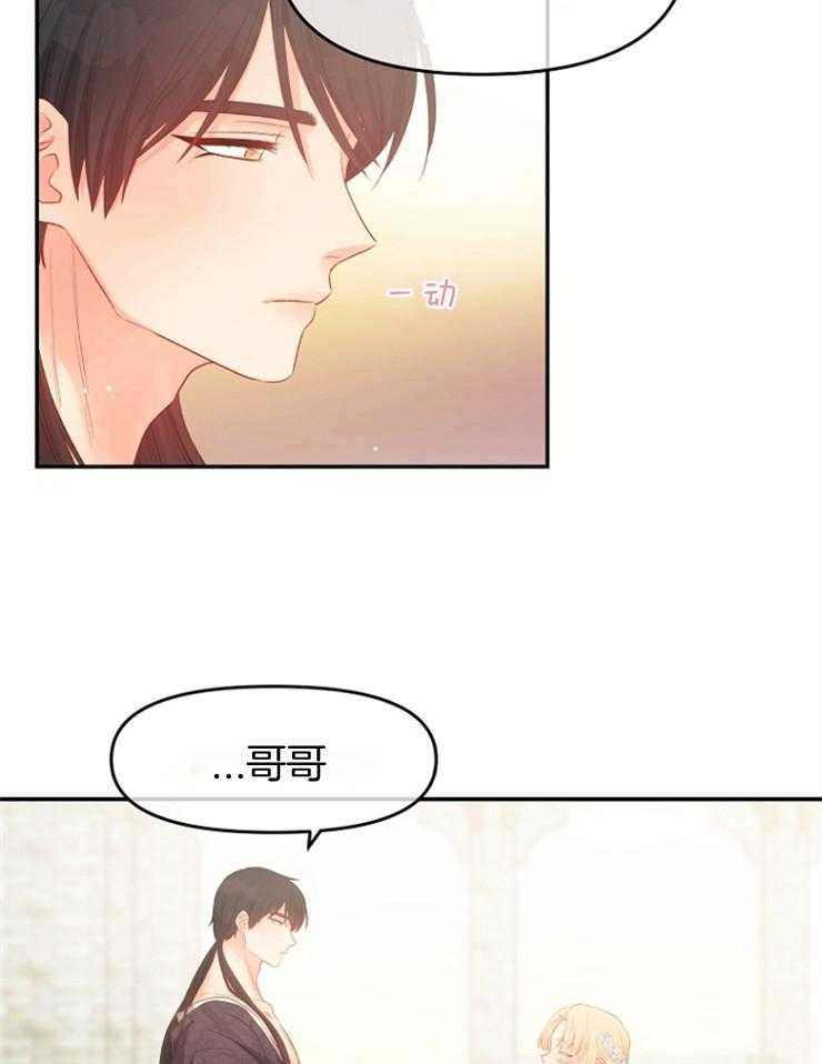 《皇女的无限轮回》第33话 出其不意 第17页