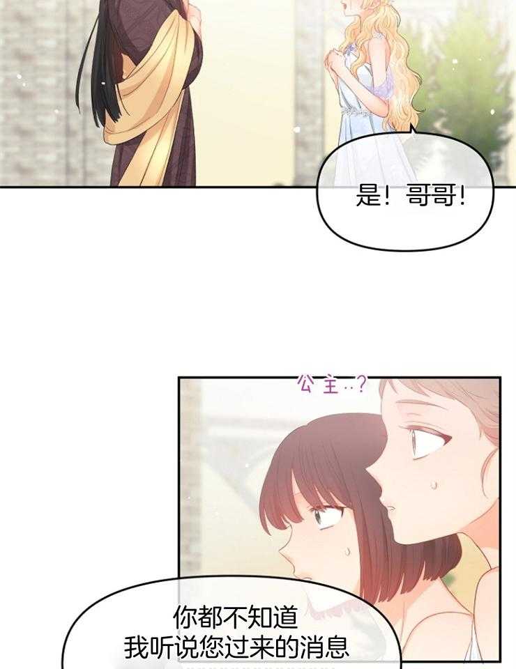 《皇女的无限轮回》第33话 出其不意 第18页