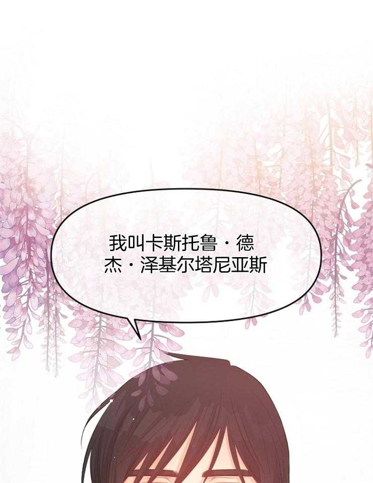 《皇女的无限轮回》第33话 出其不意 第1页