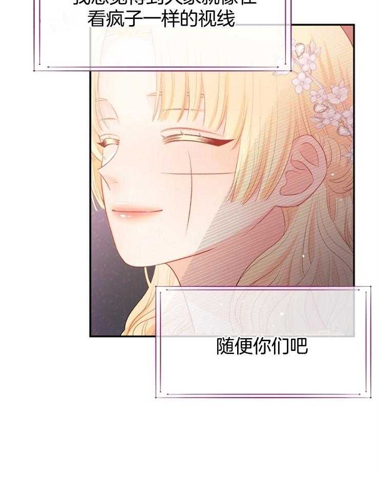 《皇女的无限轮回》第33话 出其不意 第20页