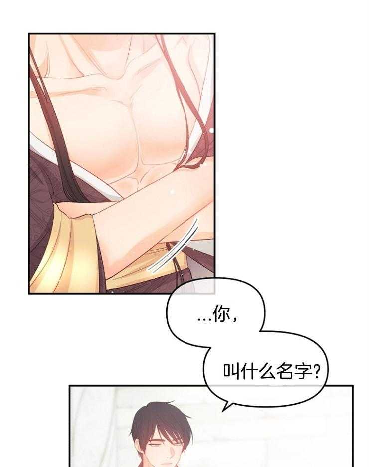 《皇女的无限轮回》第33话 出其不意 第21页