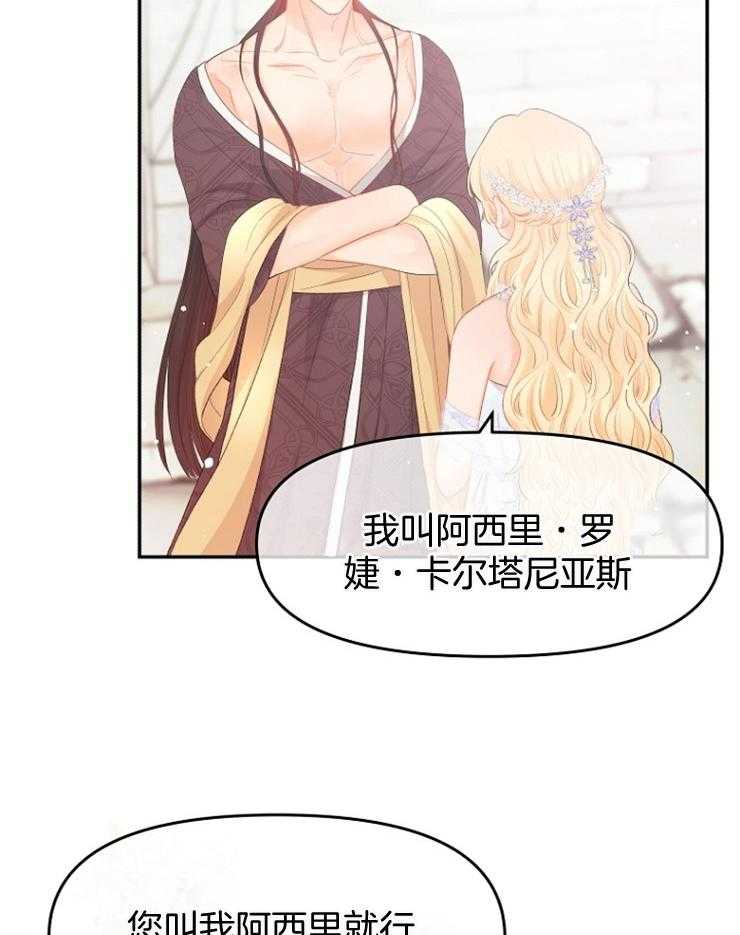 《皇女的无限轮回》第33话 出其不意 第22页