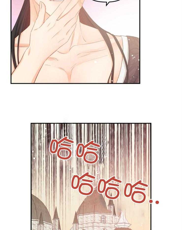 《皇女的无限轮回》第33话 出其不意 第24页
