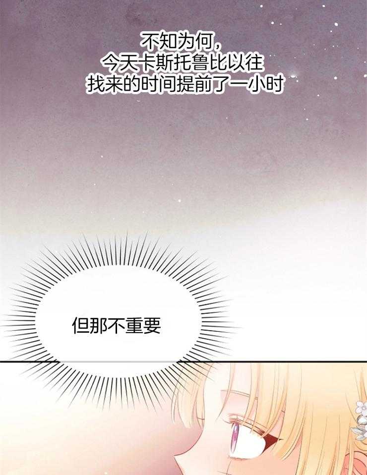 《皇女的无限轮回》第33话 出其不意 第3页