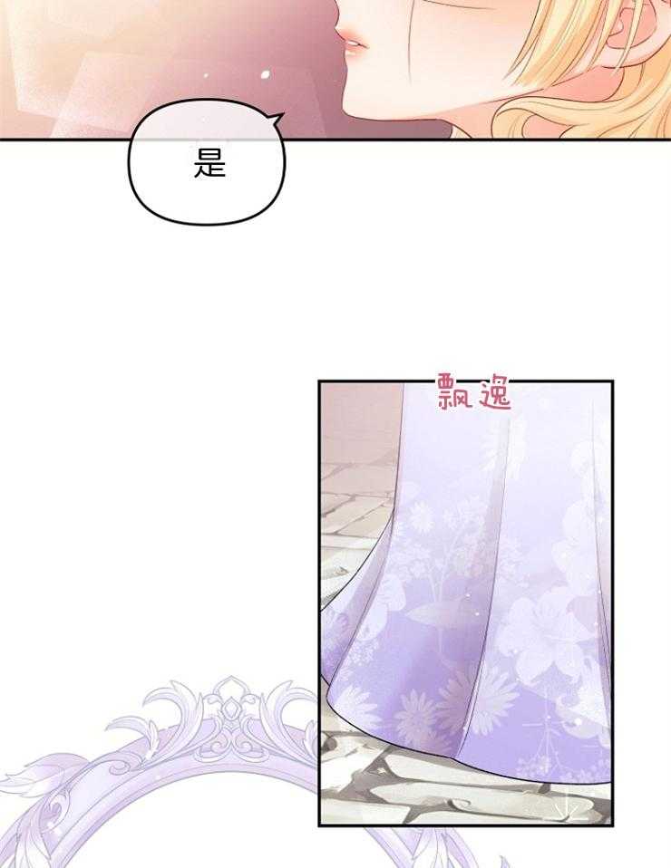 《皇女的无限轮回》第33话 出其不意 第4页