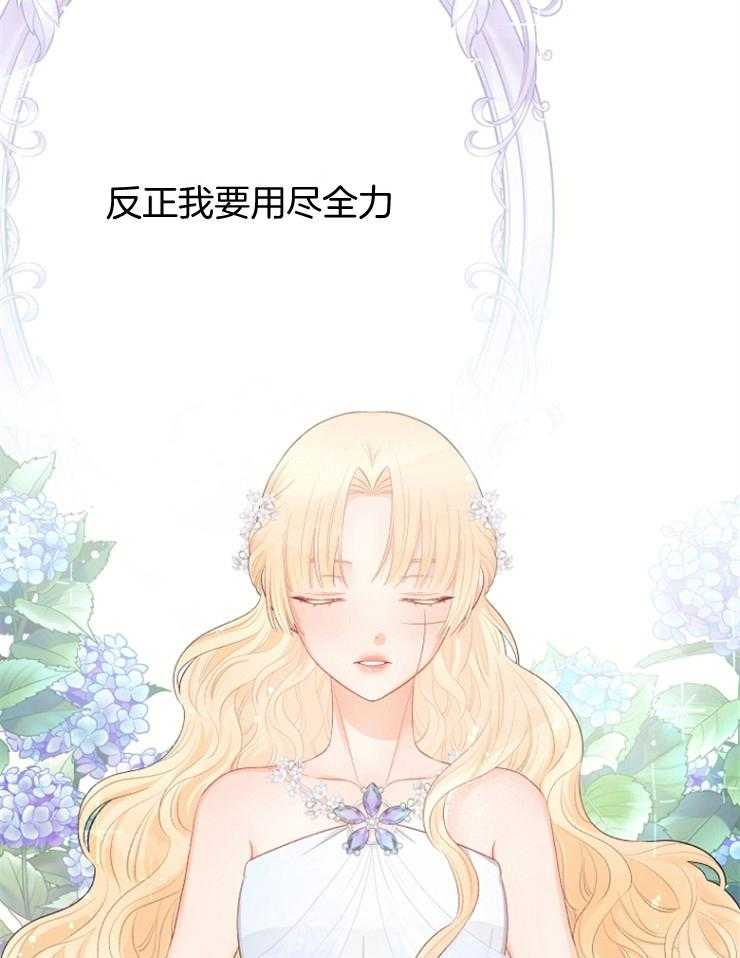 《皇女的无限轮回》第33话 出其不意 第5页
