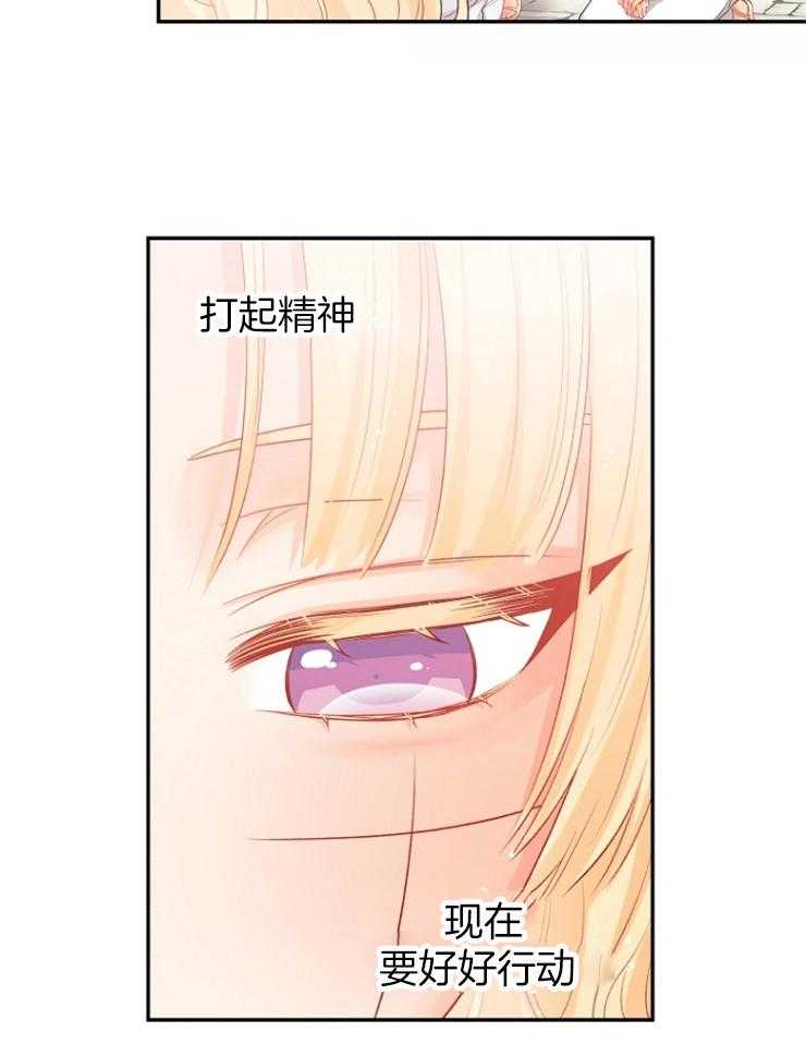 《皇女的无限轮回》第33话 出其不意 第7页