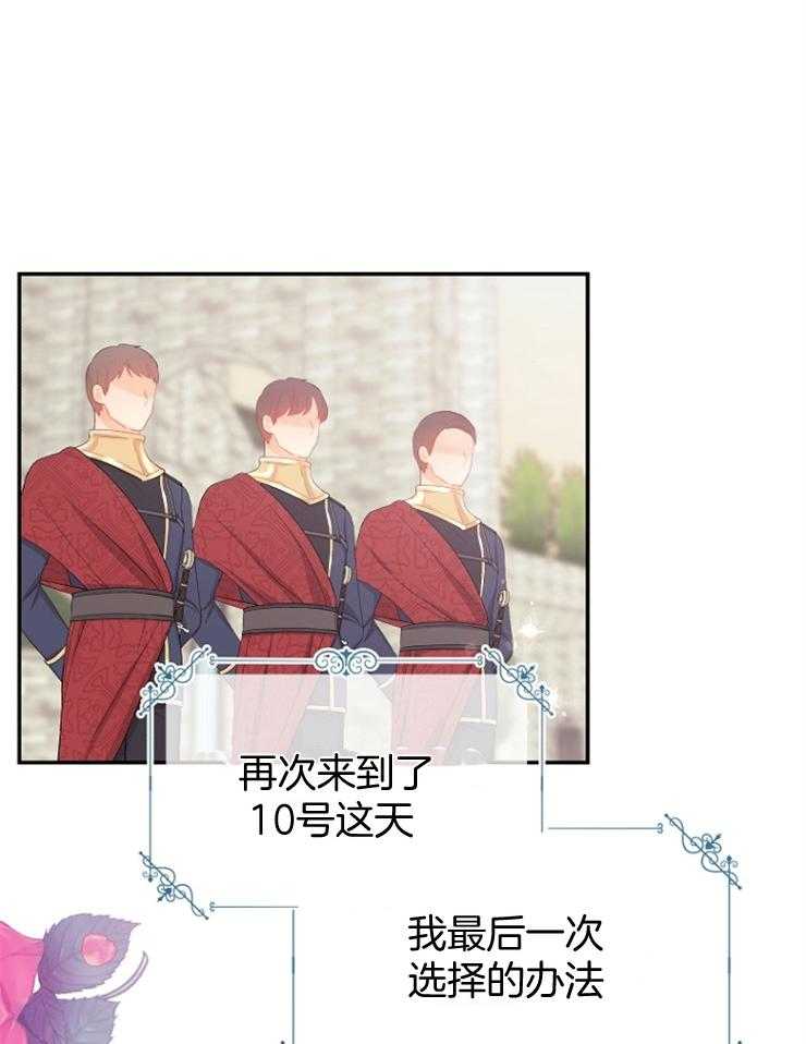 《皇女的无限轮回》第33话 出其不意 第8页
