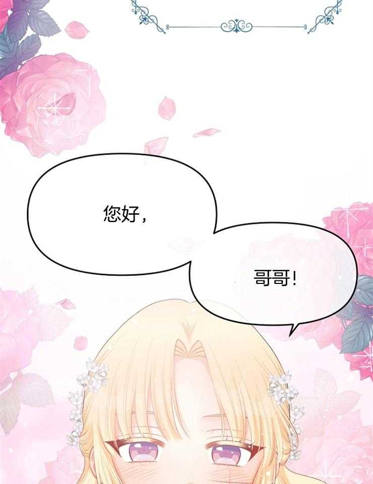 《皇女的无限轮回》第33话 出其不意 第9页