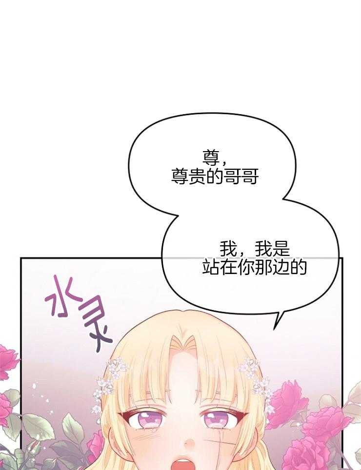 《皇女的无限轮回》第38话 一定会让你下地狱 第10页
