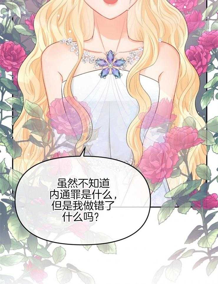 《皇女的无限轮回》第38话 一定会让你下地狱 第11页
