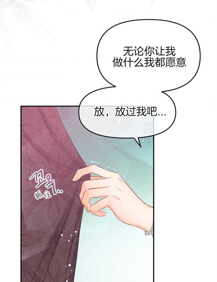《皇女的无限轮回》第38话 一定会让你下地狱 第12页