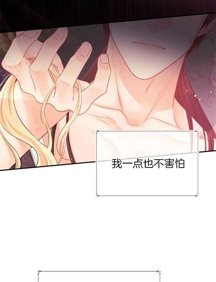 《皇女的无限轮回》第38话 一定会让你下地狱 第17页