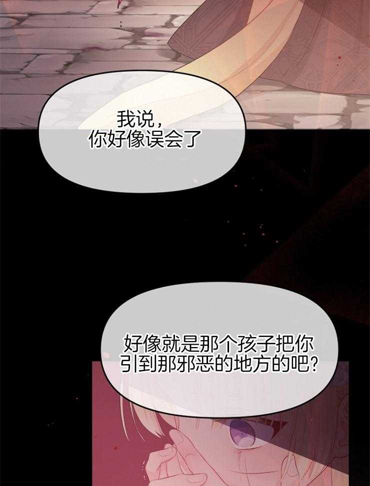 《皇女的无限轮回》第38话 一定会让你下地狱 第24页