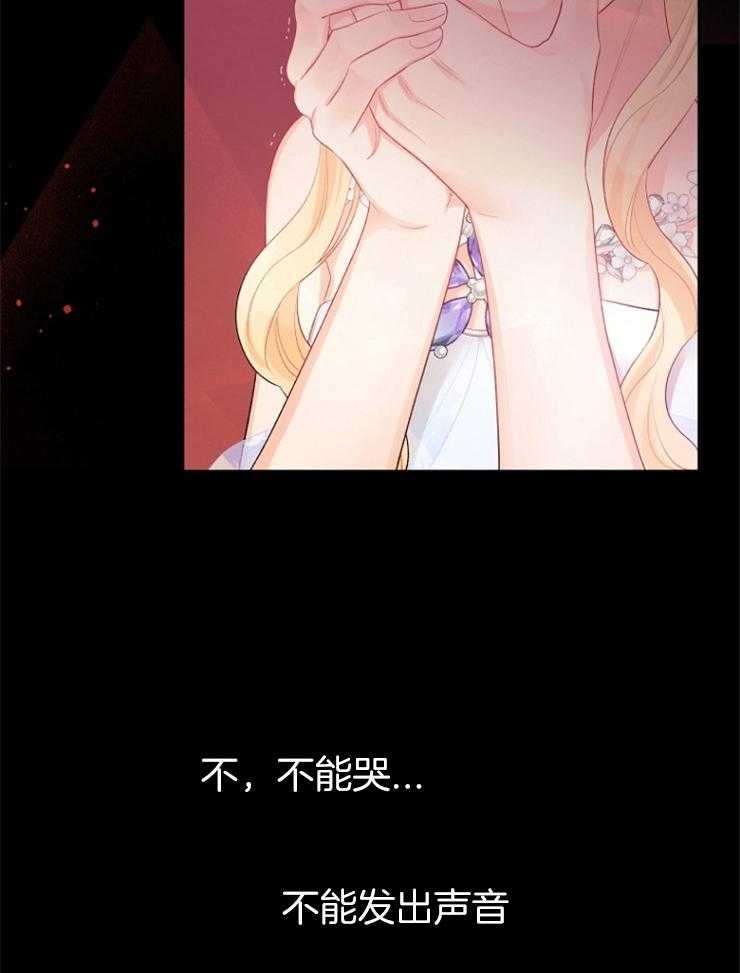 《皇女的无限轮回》第38话 一定会让你下地狱 第25页