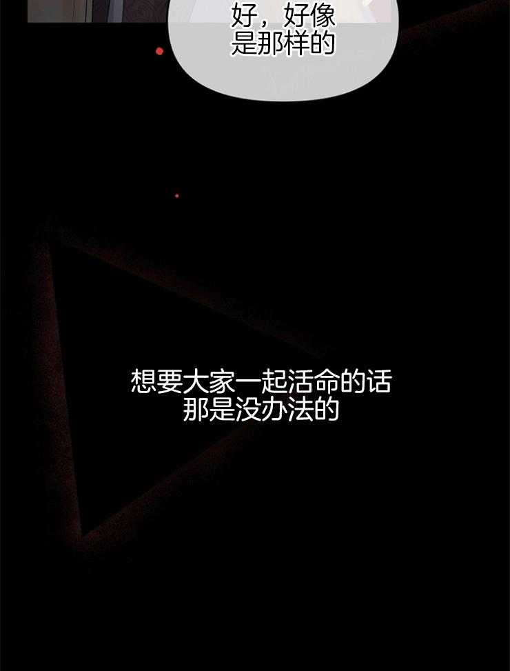 《皇女的无限轮回》第38话 一定会让你下地狱 第27页