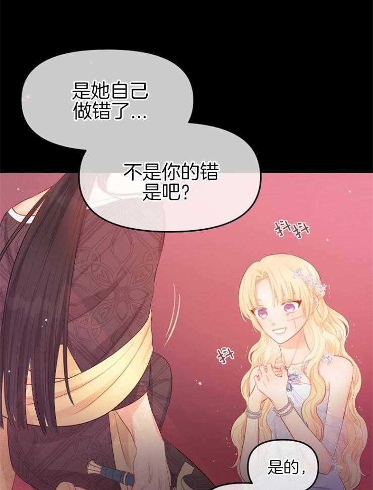 《皇女的无限轮回》第38话 一定会让你下地狱 第28页