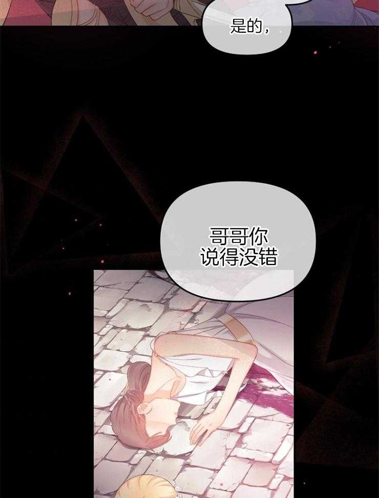《皇女的无限轮回》第38话 一定会让你下地狱 第29页