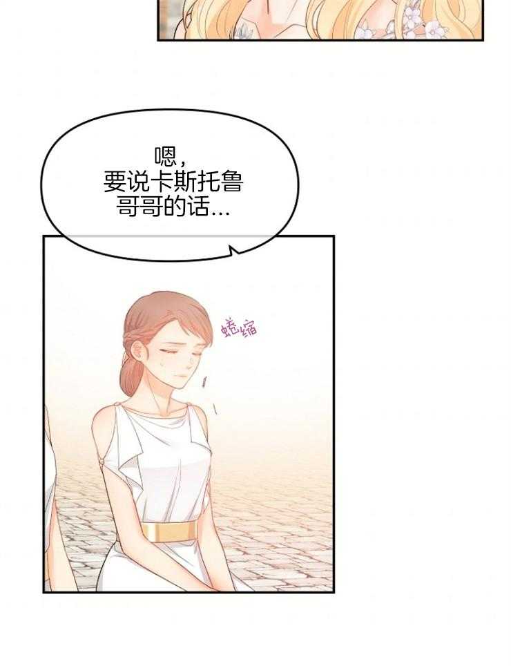 《皇女的无限轮回》第38话 一定会让你下地狱 第2页