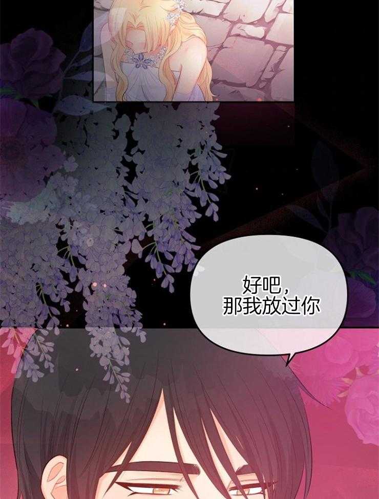 《皇女的无限轮回》第38话 一定会让你下地狱 第30页