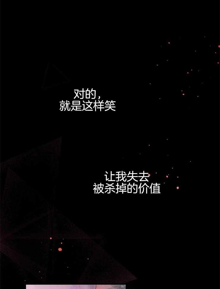 《皇女的无限轮回》第38话 一定会让你下地狱 第32页