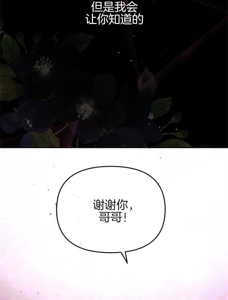 《皇女的无限轮回》第38话 一定会让你下地狱 第34页