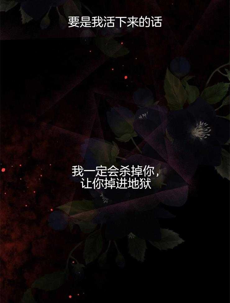 《皇女的无限轮回》第38话 一定会让你下地狱 第36页