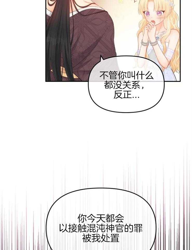 《皇女的无限轮回》第38话 一定会让你下地狱 第5页