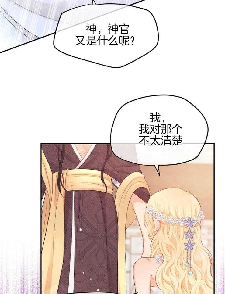 《皇女的无限轮回》第38话 一定会让你下地狱 第7页