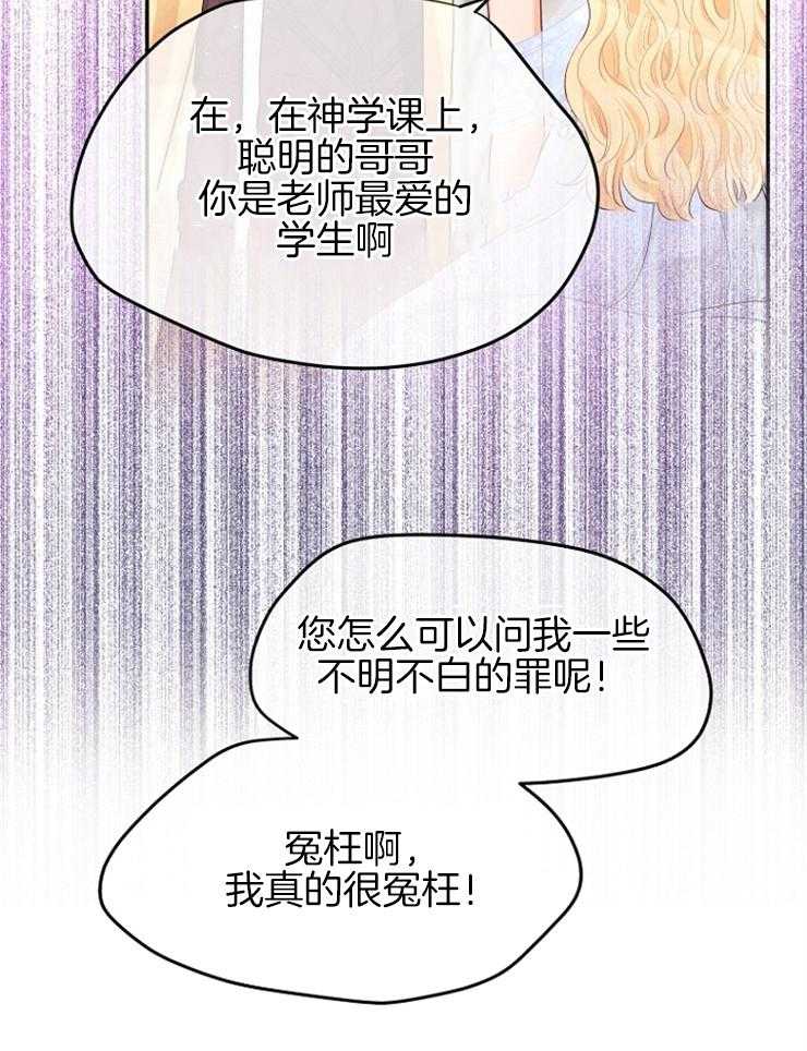 《皇女的无限轮回》第38话 一定会让你下地狱 第8页