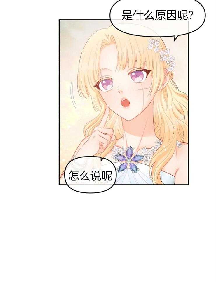 《皇女的无限轮回》第36话 真恶心 第12页