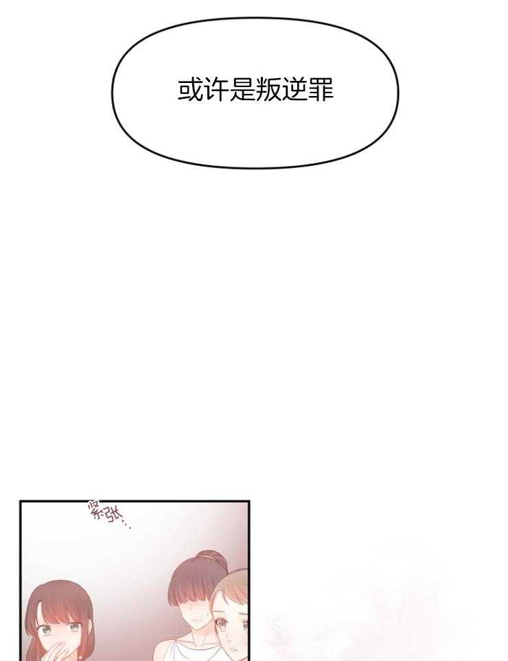 《皇女的无限轮回》第36话 真恶心 第13页
