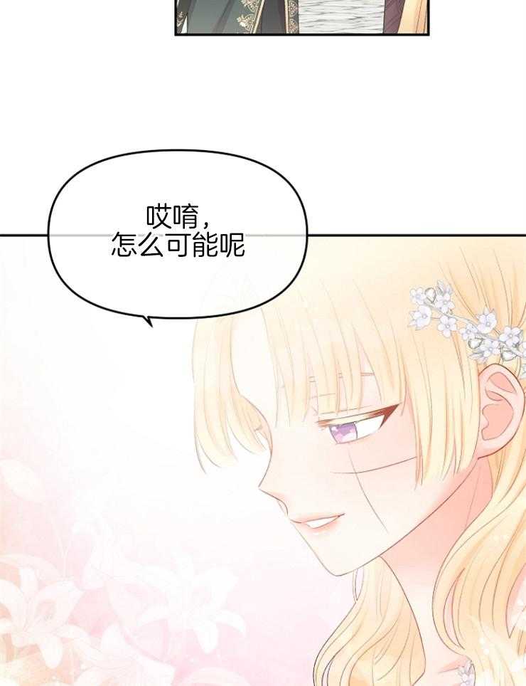 《皇女的无限轮回》第36话 真恶心 第15页