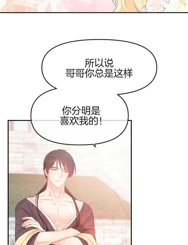 《皇女的无限轮回》第36话 真恶心 第16页