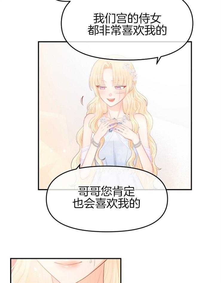 《皇女的无限轮回》第36话 真恶心 第18页