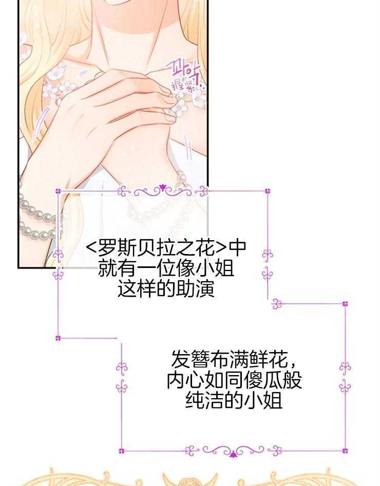 《皇女的无限轮回》第36话 真恶心 第19页