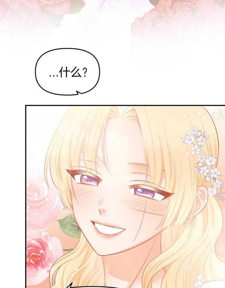 《皇女的无限轮回》第36话 真恶心 第24页
