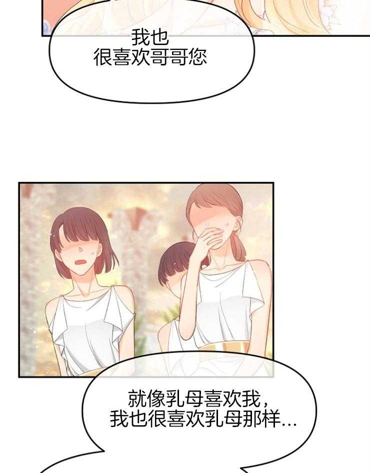 《皇女的无限轮回》第36话 真恶心 第25页