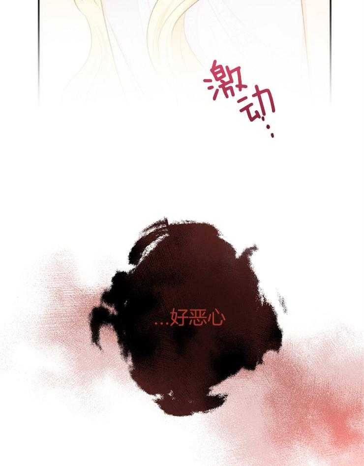 《皇女的无限轮回》第36话 真恶心 第27页