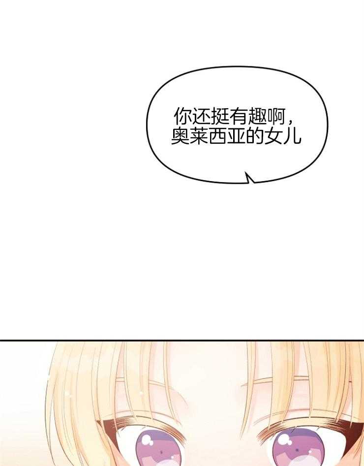 《皇女的无限轮回》第36话 真恶心 第29页