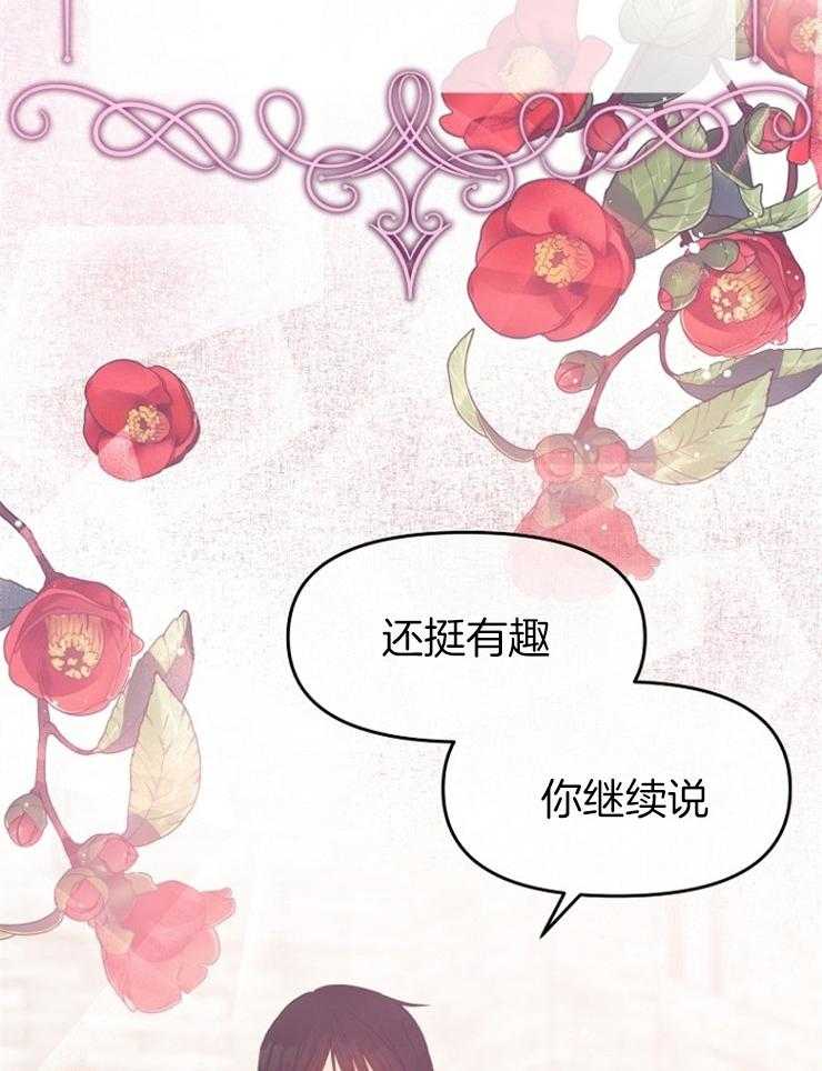 《皇女的无限轮回》第36话 真恶心 第2页