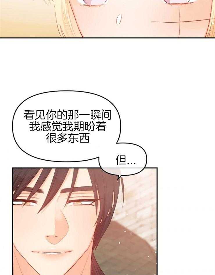《皇女的无限轮回》第36话 真恶心 第30页