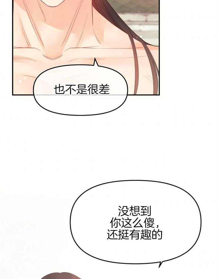 《皇女的无限轮回》第36话 真恶心 第31页