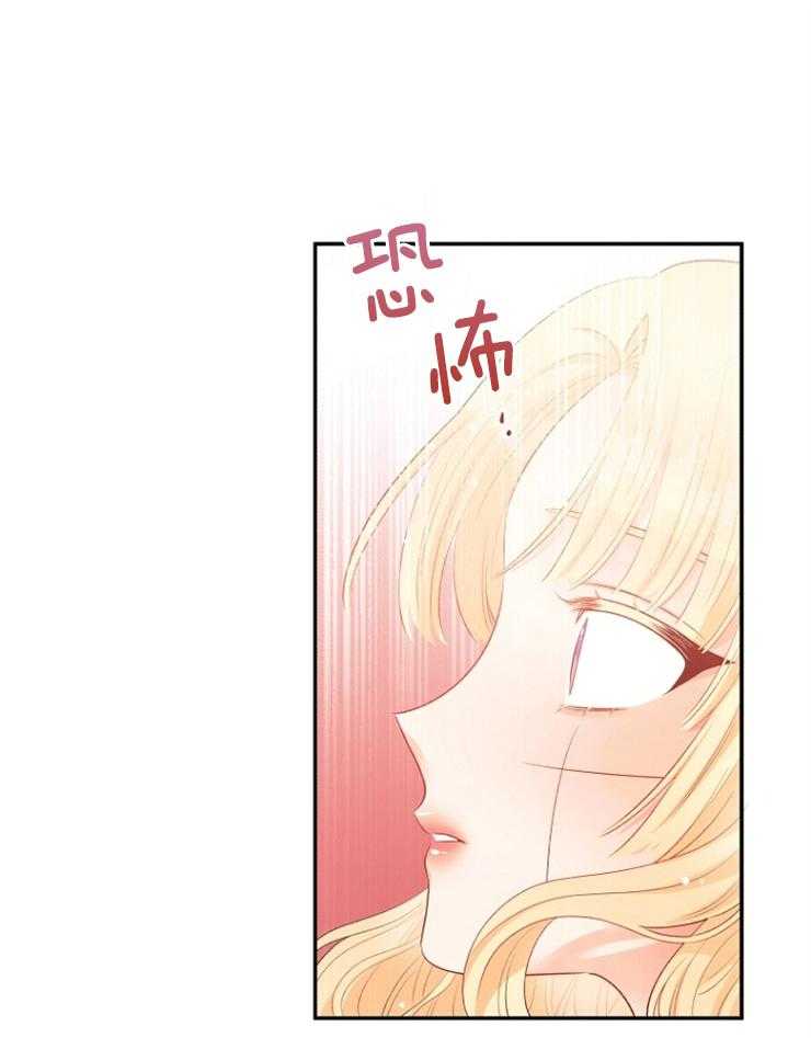 《皇女的无限轮回》第36话 真恶心 第33页