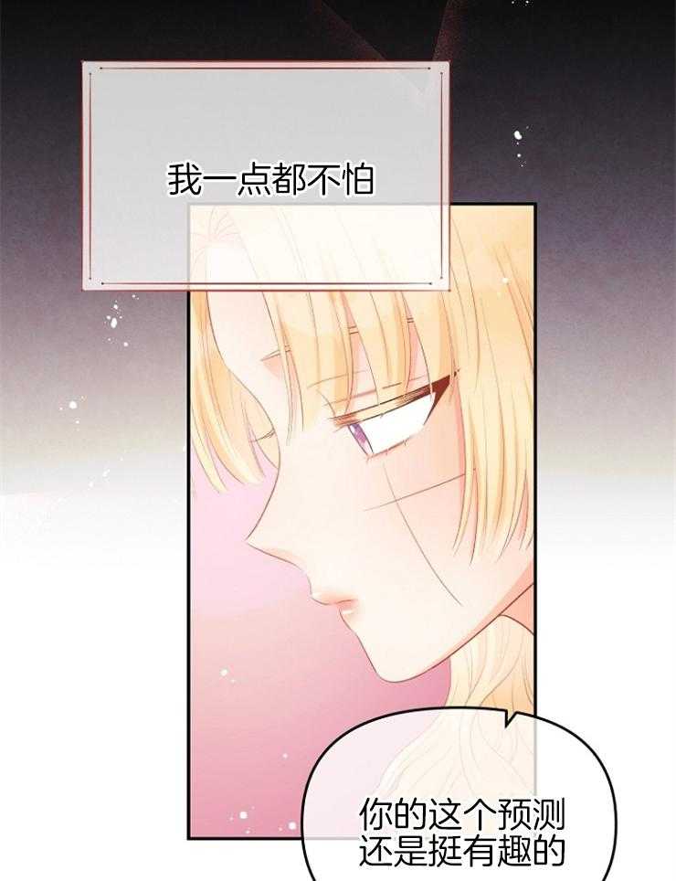 《皇女的无限轮回》第36话 真恶心 第6页